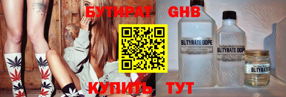 БУТИРАТ  БУТИРАТ BDO 33%  Вход с VPN  Алексин 