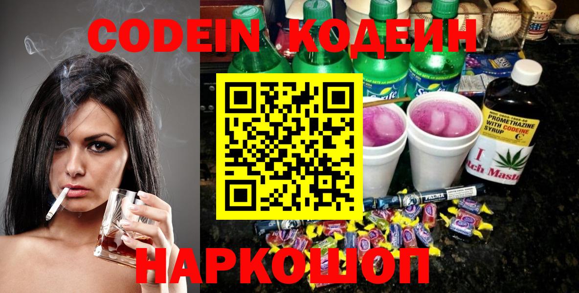 Кодеин напиток Lean (лин)  Вход с VPN  Алексин  Кодеиновый сироп Lean напиток Lean (лин) 