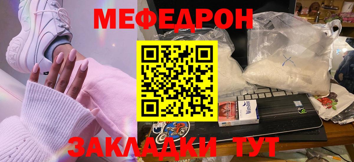 Меф мяу мяу мука Алексин